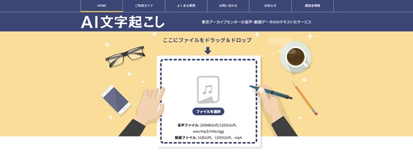 東京アーカイブセンター