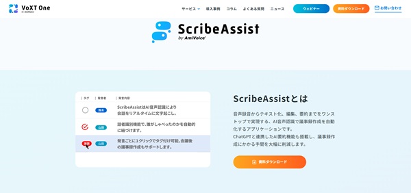 ScribeAssist