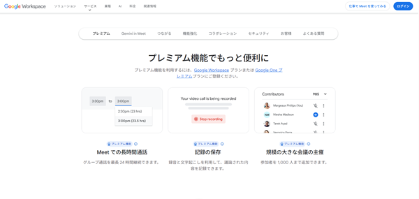 Google Meet