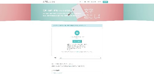 文字起こしさん