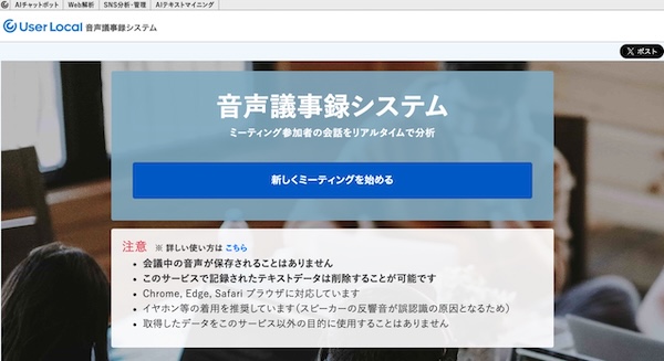 ユーザーローカル音声議事録システム