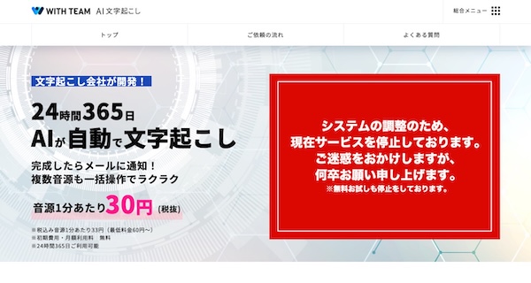 WITH TEAM AI 文字起こし